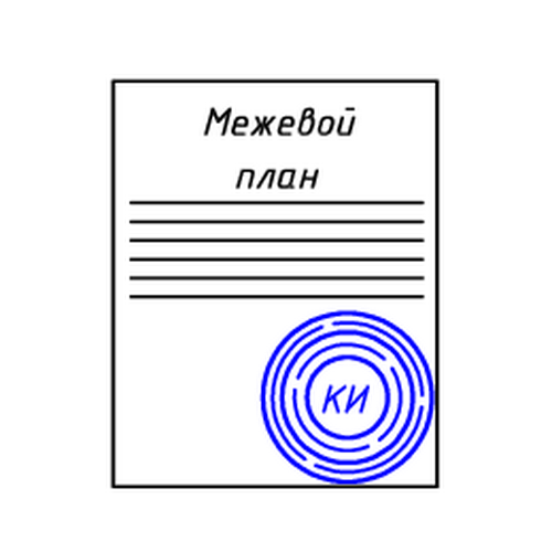 Межевой план. От 7000 руб/ед.