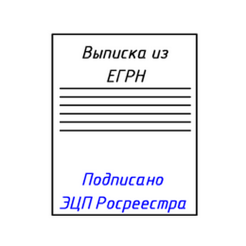 Выписка из ЕГРН. 800 руб/ед.